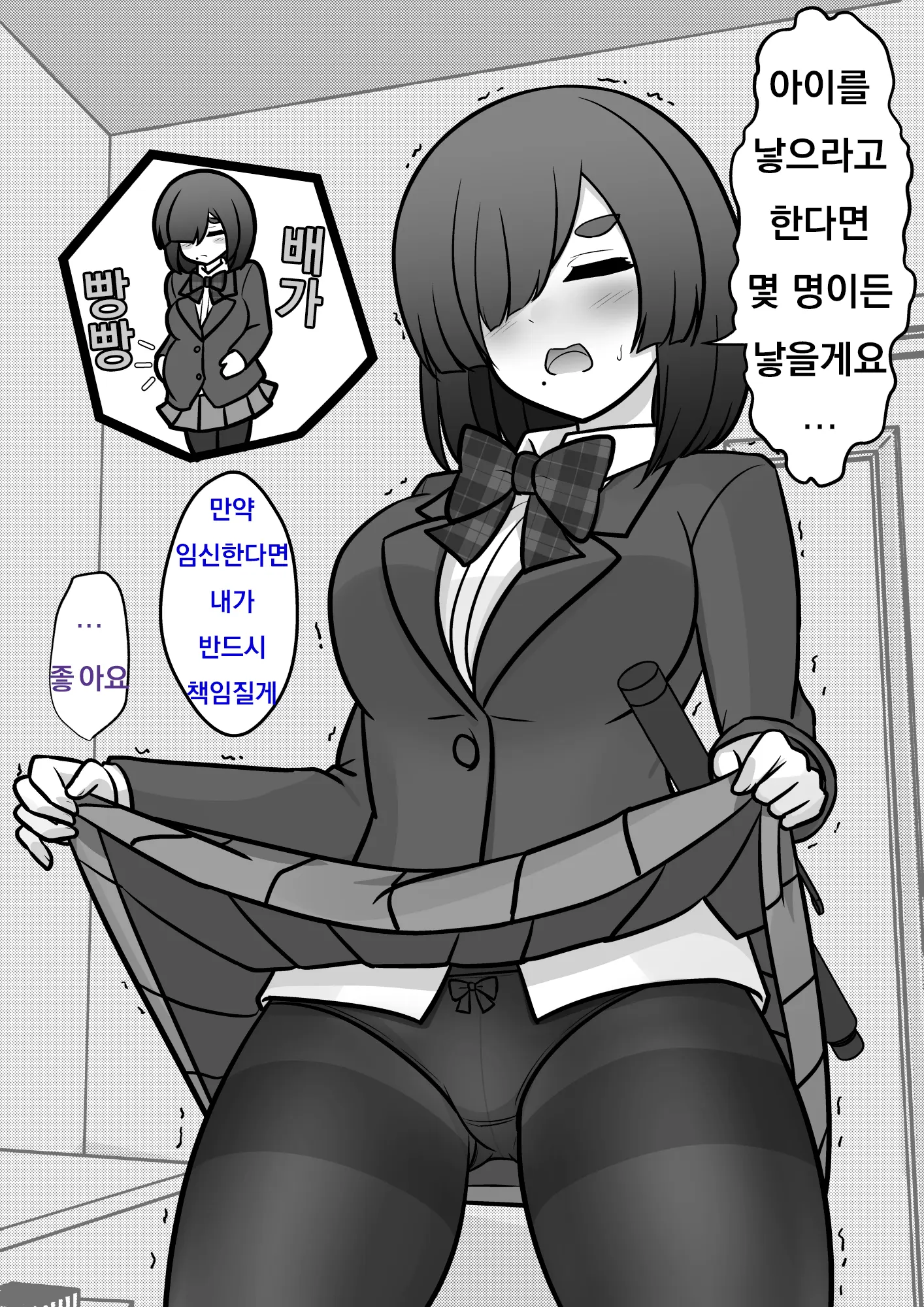 Danjoi 1:39 No Heikou Sekai Wa Omoi No Hoka Futsuu Ijou Hen | 남녀비 1:39의 평행세계는 의외로 평범 -이상편- Part 1